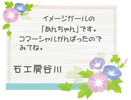笠岡 墓石販売 石工房谷川 マスコットガール